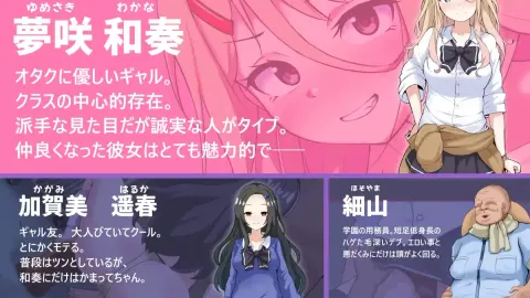 NTR Gyaru: The Otaku-Friendly Gyaru Gets Stolen Away screenshot 1