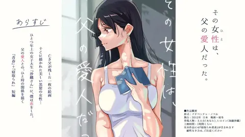 That Woman Who Was My Father's Mistress screenshot 6