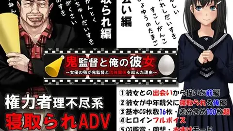 The Director and My Kanojo ~How an Actress's Ovum Became That Bastard's Personal Spunk Depository~ screenshot 1