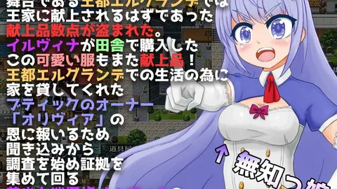 Naive Girl Illvina: The Gift to the Royal Family Stolen screenshot 3